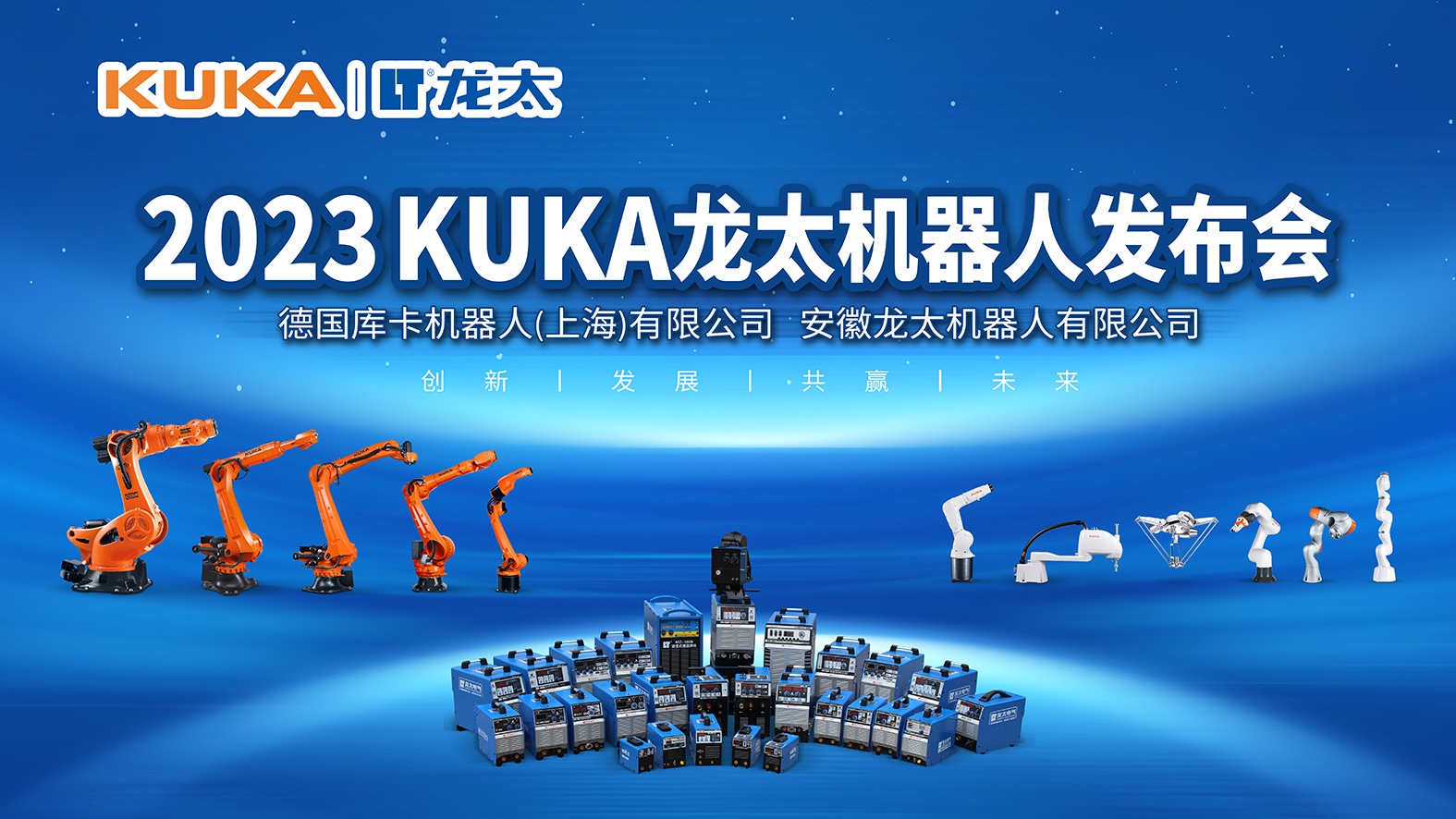 龍?zhí)獽UKA機器人戰(zhàn)略合作發(fā)布會完成